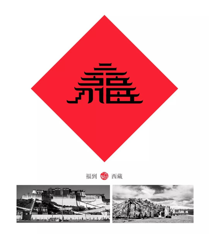 32个福字,34幅对联,祝你新的一年,福运连连!