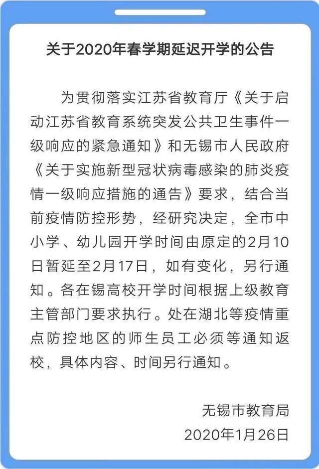 最新！南京中小学、幼儿园春季学期延迟至2月17日开学，暂停校外线下培训班