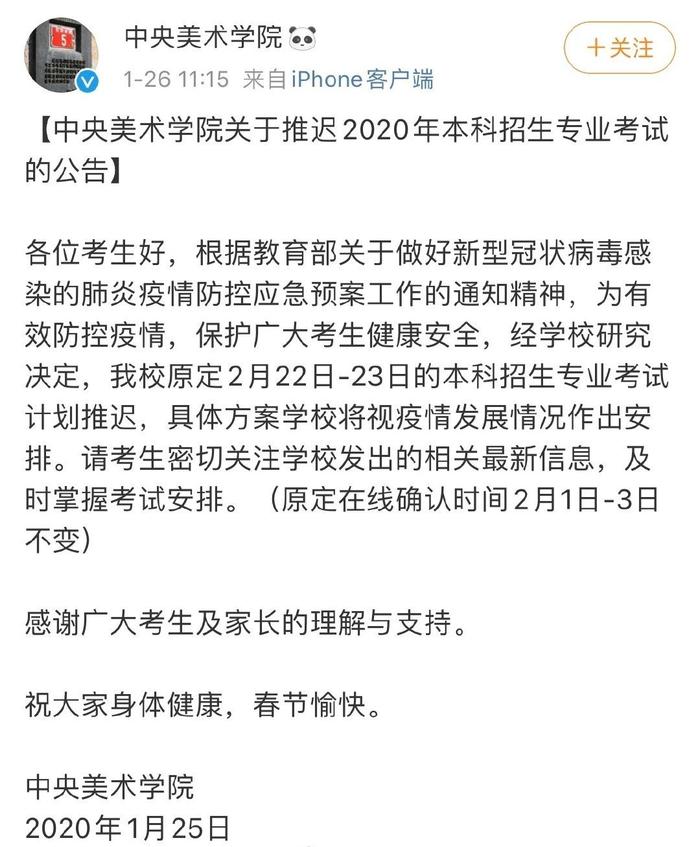 为防控疫情，多所高校推迟开学，北电中戏央美等延迟艺考！