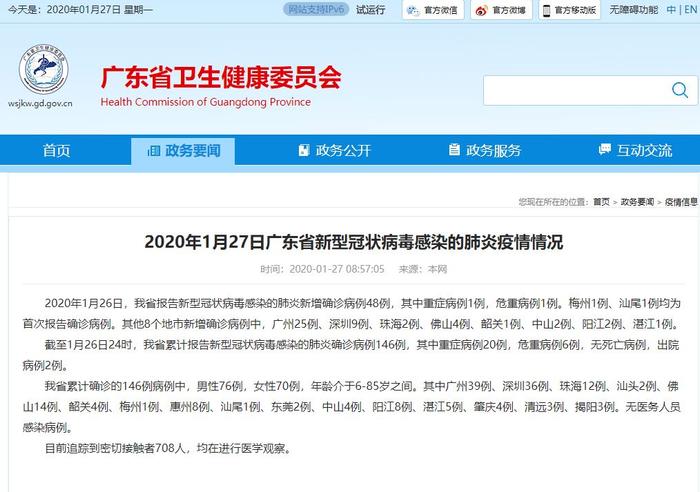 广州新增确诊病例25例，2020年春节假期延长至2月2日