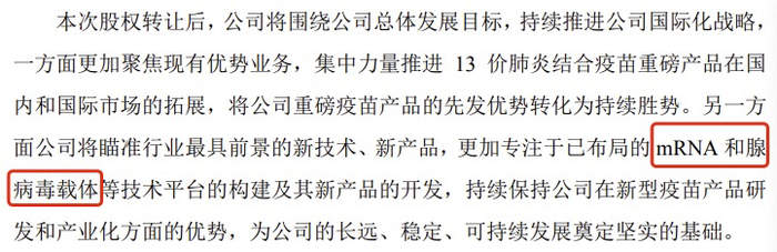 　　图片来源：沃森生物公司公告