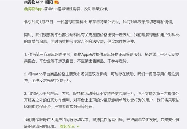 得物APP昭阳微博截图