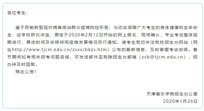 紧急通知！广东推迟3月1日前高考相关考试！