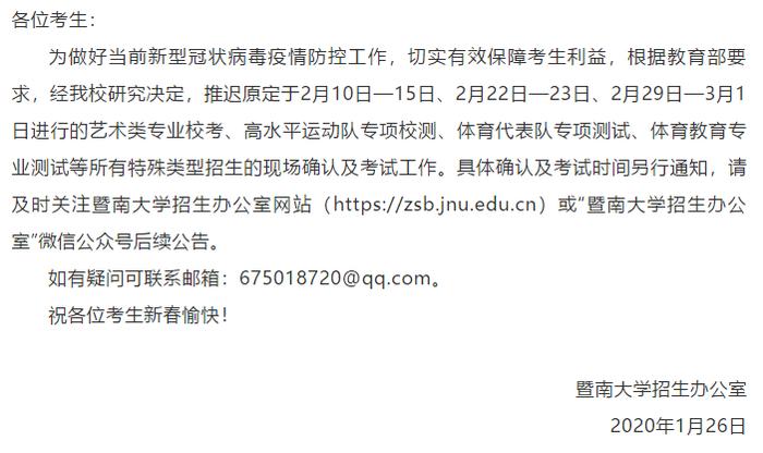 紧急通知！广东推迟3月1日前高考相关考试！