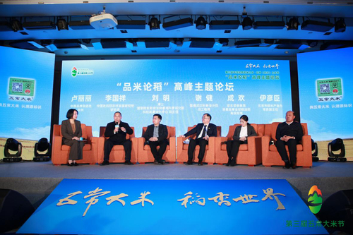 “品米论稻”高峰论坛圆桌讨论环节　  