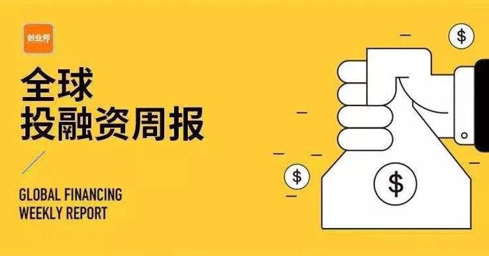 新能源汽车相关公司受资本关注，华为哈勃入股「庆虹电子」|全球投融资周报（2020.01.17-01.23）