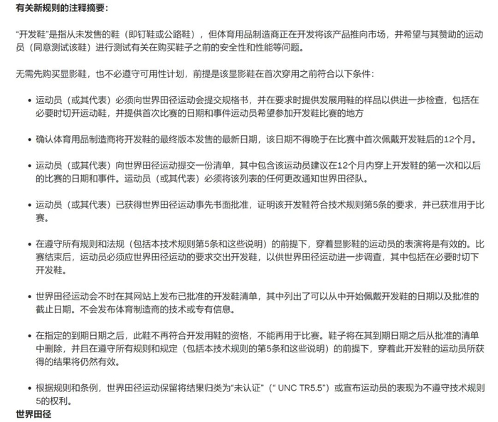 （图片来源▲世界田径官网）