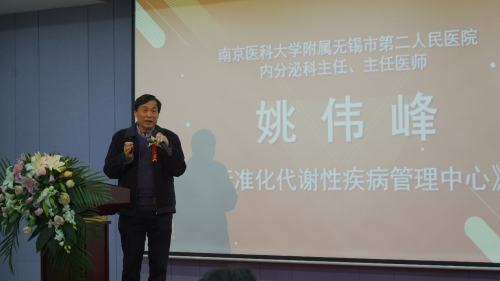 南京医科大学附属无锡市第二人民医院内分泌科主任、主任医师姚伟峰主题演讲