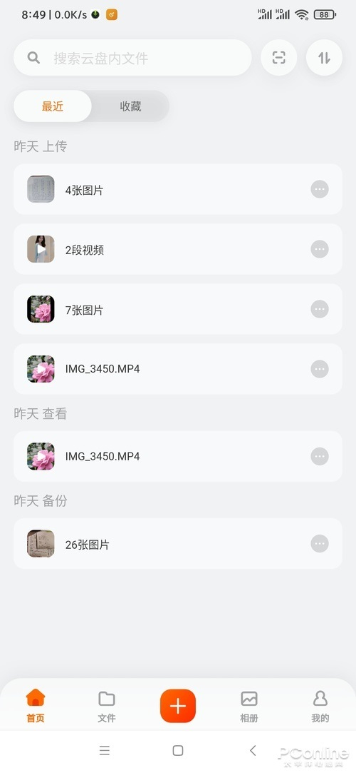 图1 阿里云盘手机客户端首页