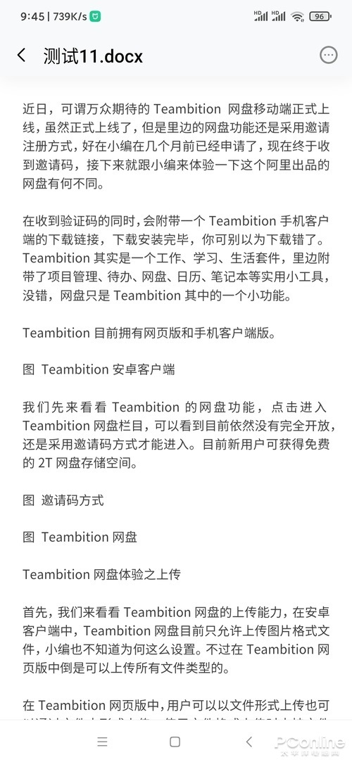 图18 阿里云盘手机客户端打开 office 文档