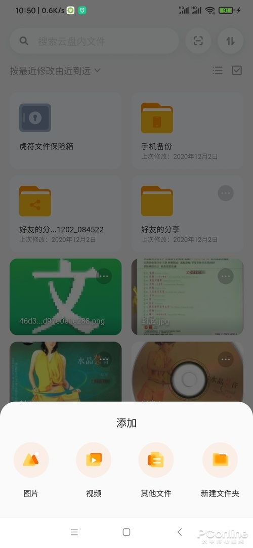 图6 阿里云盘手机客户端文件上传
