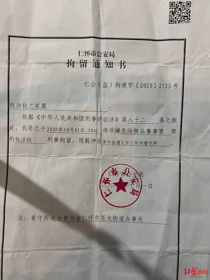 钱洪秋以涉嫌危险物品肇事罪被刑拘