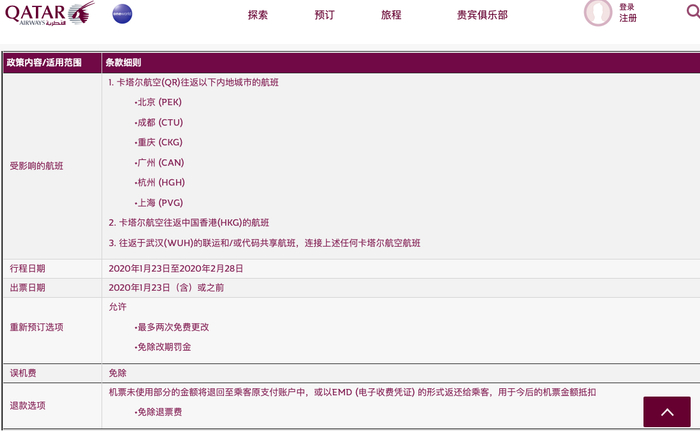 &nbsp;卡塔尔航空官网截图