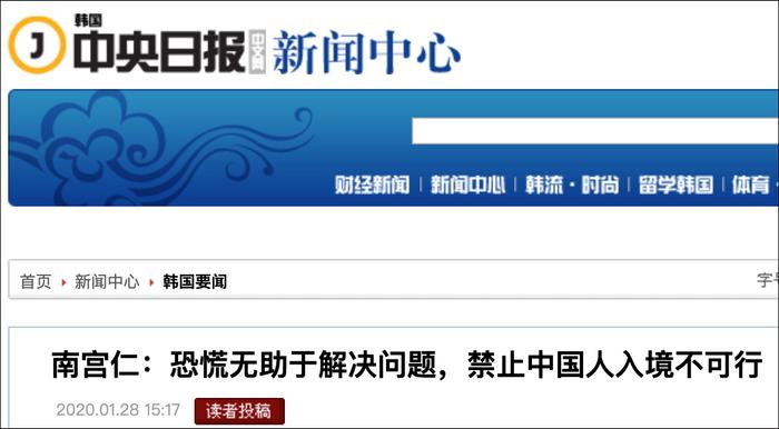 韩国“禁止中国人入境”请愿破44万，韩媒批驳