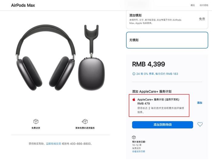 苹果AirPods Max 头戴式耳机的AppleCare+ 服务售价479 元_手机新浪网