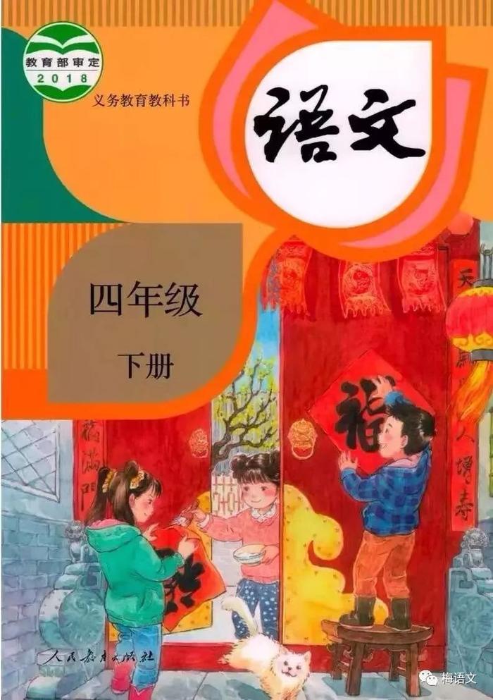 统编版语文四年级下册全册课文朗读丨预习必备