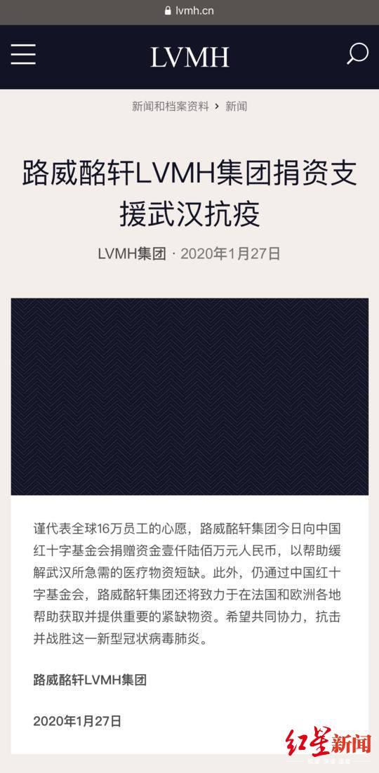 驰援武汉抗疫，多个奢侈品集团宣布向中国红十字会捐款