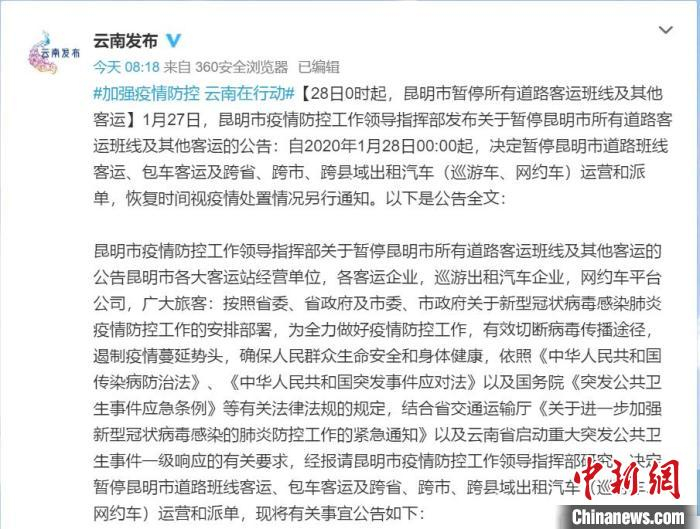 云南省委宣传部官方微博截图。　云南省委宣传部官方微博截图 摄