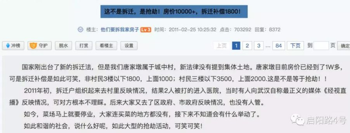  早在2011年，天涯论坛上就有状告华南置业“强拆”的帖子