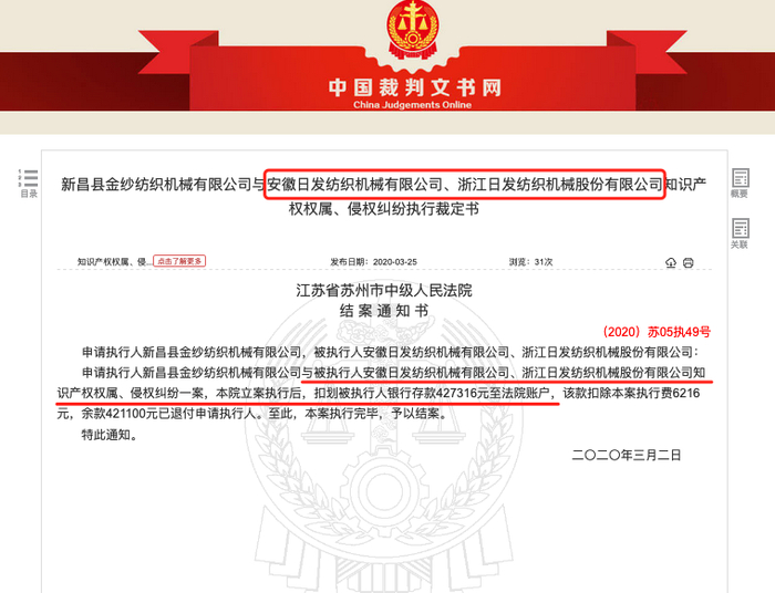 制图：富凯IPO财经  来源：中国裁判文书网