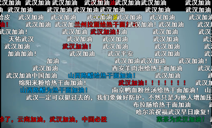 网友们都刷着“武汉加油”的弹幕 图据视频