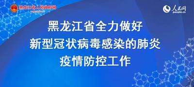 黑龙江中医药大学附属第二医院为哈尔滨多家医院捐赠14000袋预防新冠病毒药饮