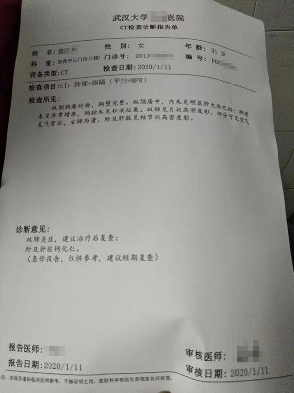翁秋秋的CT诊断报告单&nbsp; 本文图片均为受访者提供