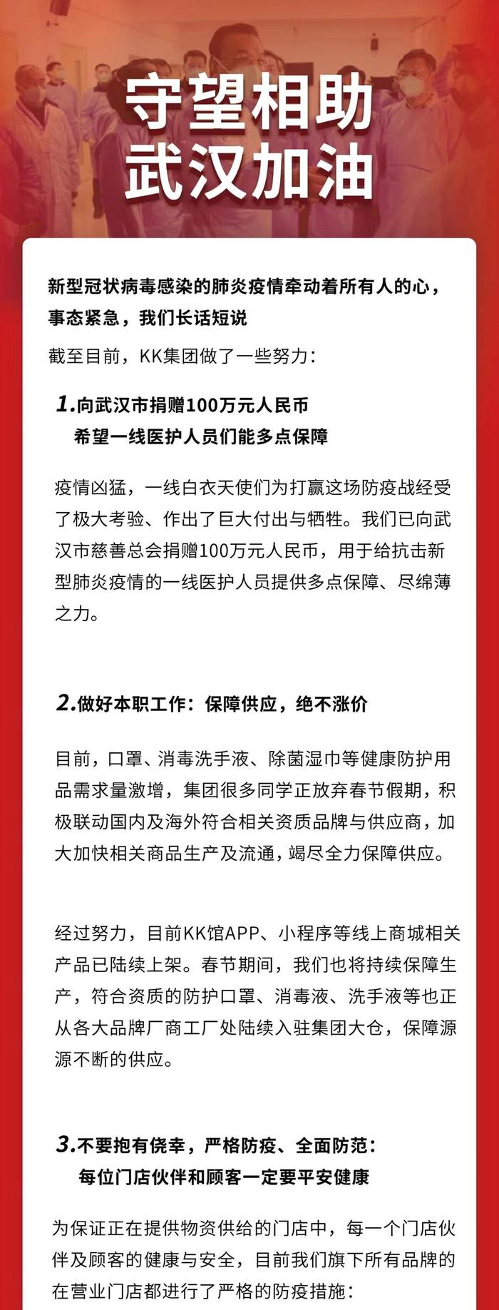 新零售独角兽KK集团向武汉捐款100万用于抗击疫情