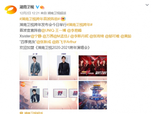 图片来源:湖南卫视官方微博