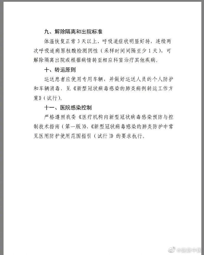 图片来源：国家卫健委官方微博