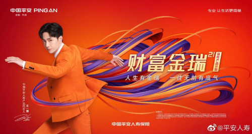 图片来源:平安人寿官方微博