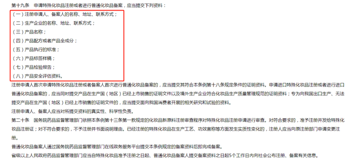 来源/ 国务院文件&nbsp; 《化妆品监督管理条例》 &nbsp;燃财经截图