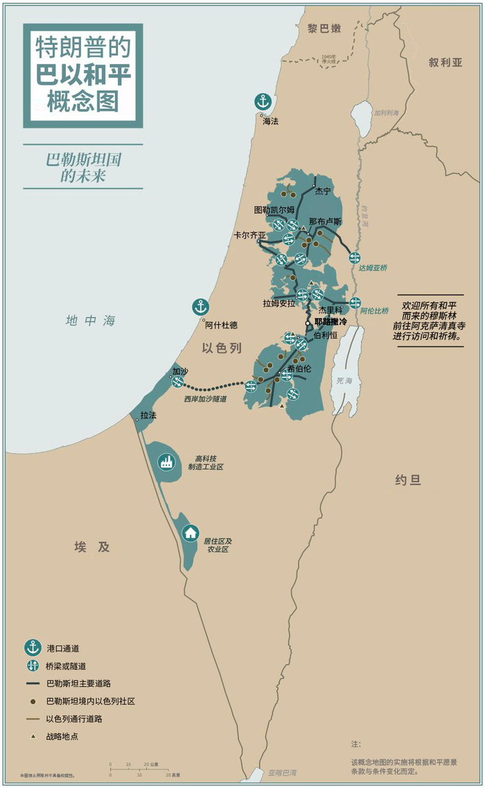 △特朗普公布的巴以和平概念地图 中文翻译版本