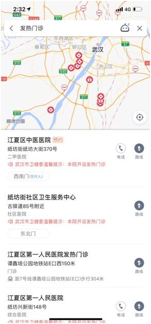 高德地图上线发热门诊查询 已覆盖5734个发热门诊