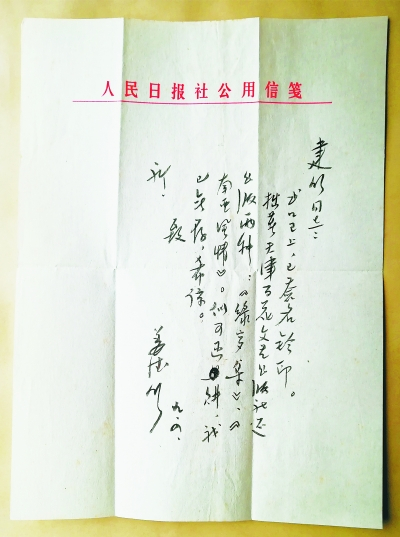     姜德明函复本文作者信件  本文作者供图