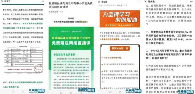 线下培训被按下“暂停键”教育机构开启“在线捐课”模式