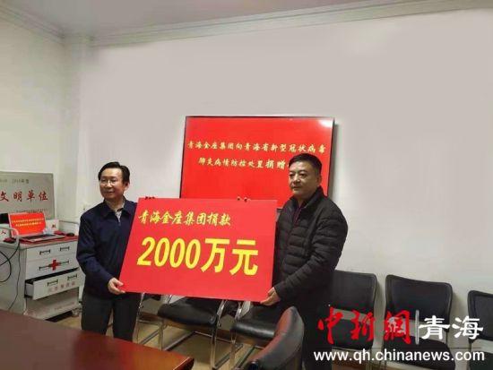 青海民营企业捐2000万元爱心资金抗疫情