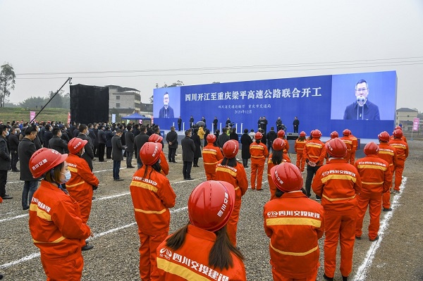 重庆梁平至四川开江高速公路联合开工活动现场。刘洋 摄