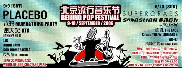 十年丨中国音乐节的理想和生意