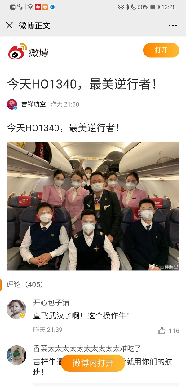 网友对吉祥航空这一人性化操作纷纷点赞 微博截图