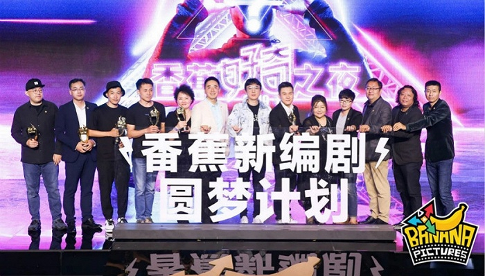 “第一届香蕉新编剧圆梦计划”获奖合影。图片来源：公众号“香蕉影业OFFICIAL”