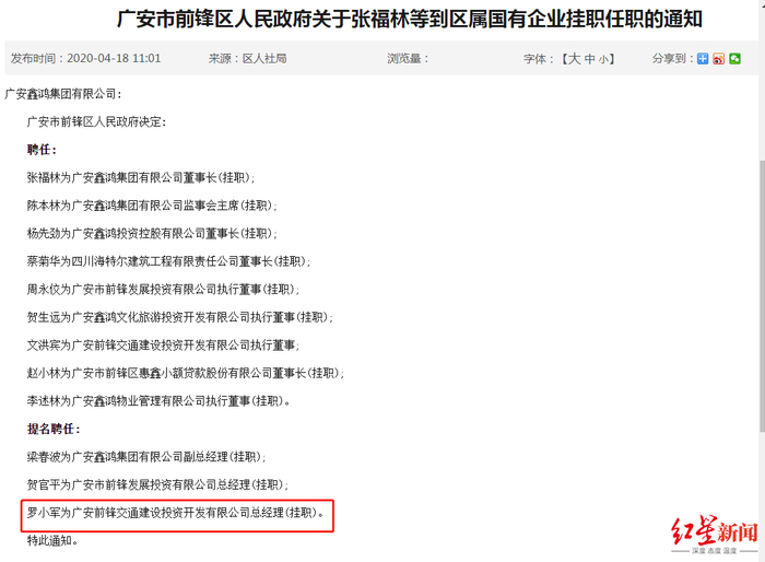 前锋区人民政府官网此前公布的通知