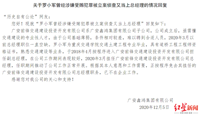 广安鑫鸿集团有限公司的回复
