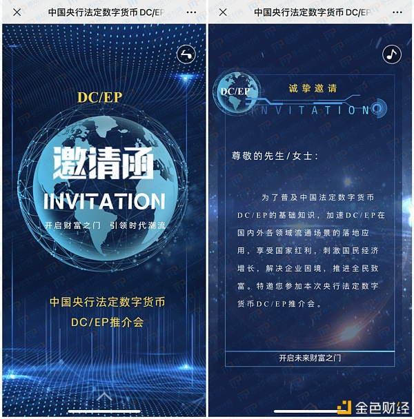 群里发布的H5邀请函
