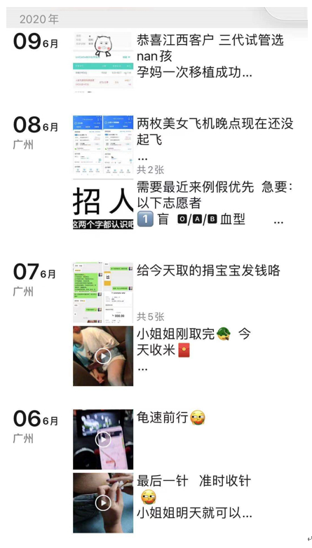 代孕卖卵中介的微信朋友圈。
