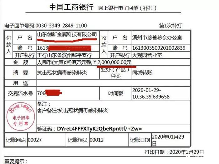 众志成城 抗击疫情丨滨州市慈善总会有收到一笔200万元捐款