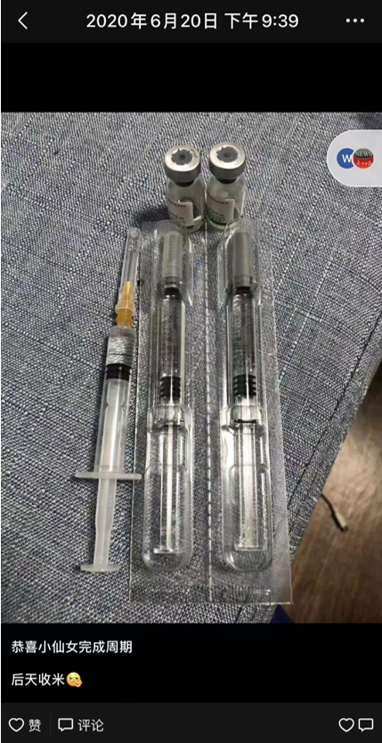 中介的微信朋友圈展示的促排卵药物营养针。