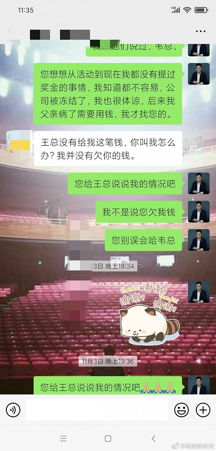 图片来源：微博@编剧晓峰刘