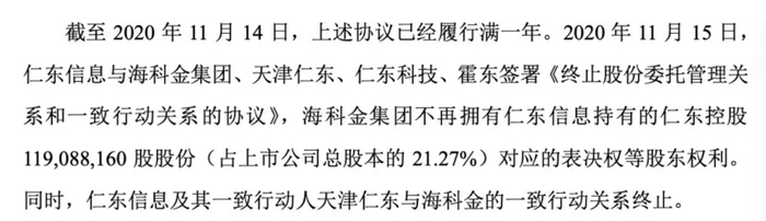 图片来源：仁东控股公告