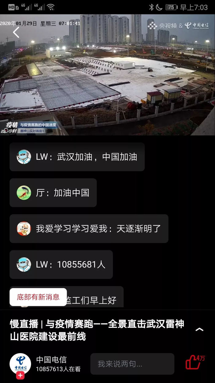 ▲雷神山直播截图（1月29日早7点）